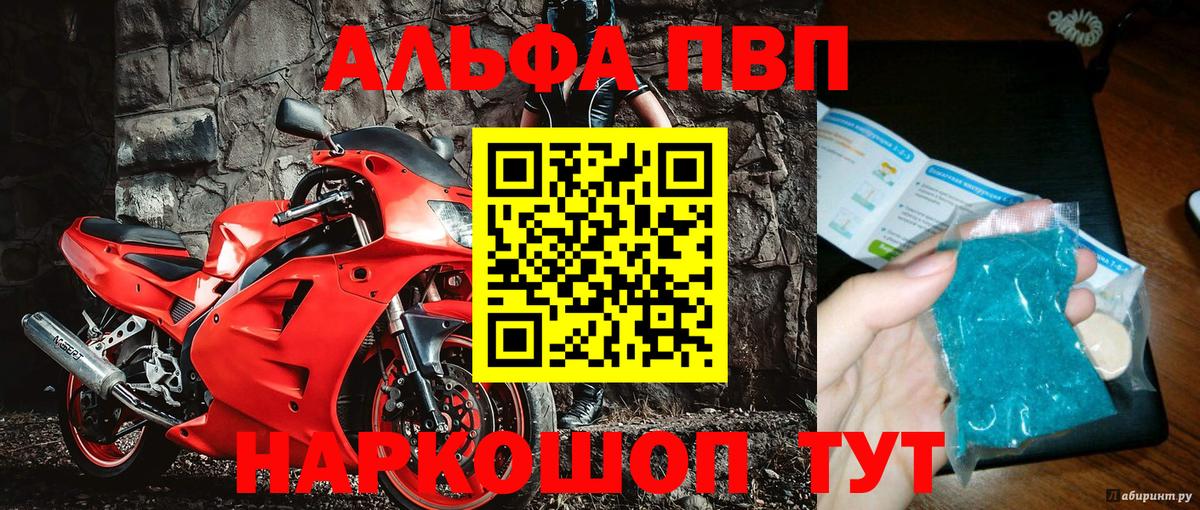 Альфа ПВП  А ПВП VHQ  Трёхгорный  Вход с VPN  Alpha PVP Соль 