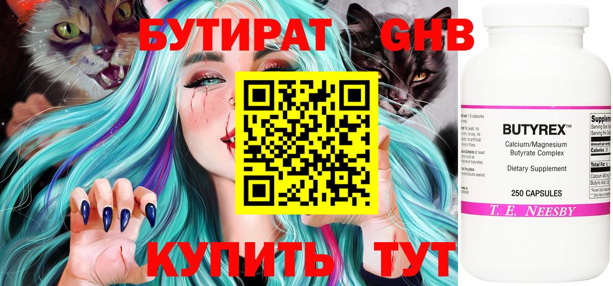БУТИРАТ  БУТИРАТ бутик  Вход с VPN  Трёхгорный 
