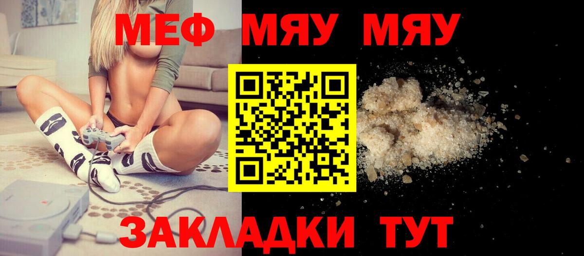 Меф  Мефедрон  Трёхгорный  Вход с VPN  Мефедрон мяу мяу  МЯУ-МЯУ mephedrone 