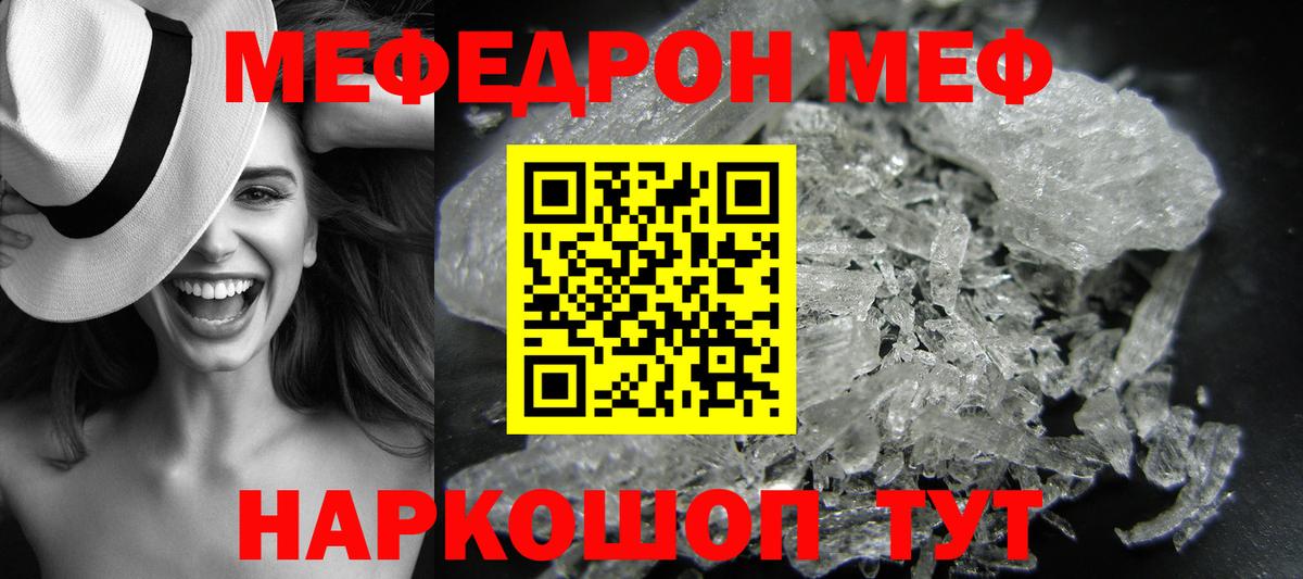 Меф мяу мяу кристаллы Трёхгорный