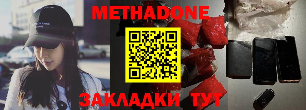 Метадон мёд  МЕТАДОН кристалл  Вход с VPN  Трёхгорный 