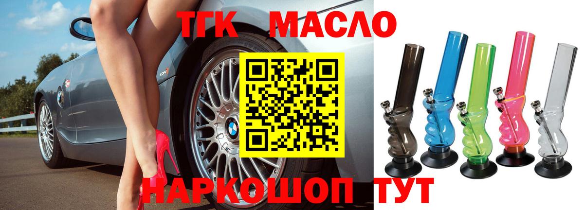 ТГК гашишное масло  мега онион  Трёхгорный  ТГК концентрат  Вход с VPN  где найти  